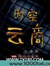 时空云商图片
