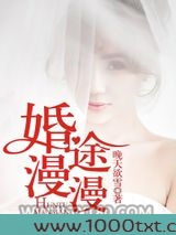 婚途漫漫
