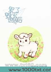 咸鱼穿越拯救世界图片