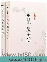 白发魔女传