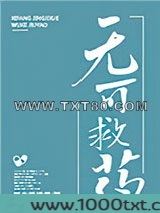 无可救药图片