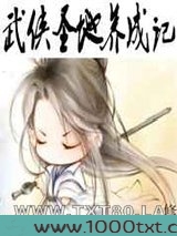 武侠圣地养成记图片