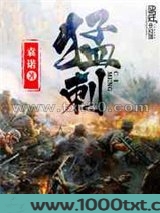 猛刺图片