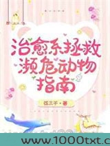 治愈系拯救濒危动物指南