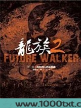 龙族2FutureWalker图片