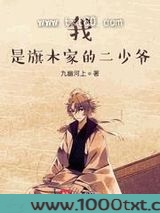 我是旗木家的二少爷图片