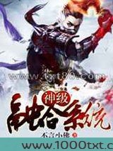 神级融合系统图片
