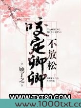 咬定卿卿不放松图片
