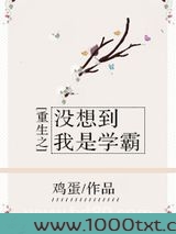 重生之没想到我是学霸图片