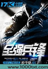 至强兵锋图片