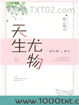 天生尤物[娱乐圈]图片