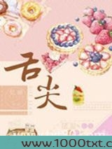 舌尖图片