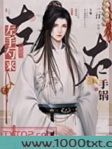 左手勺来右手锅[快穿]图片