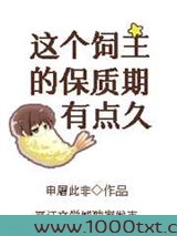 这个饲主的保质期有点久图片