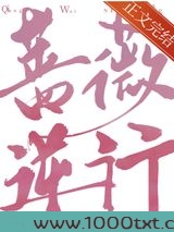 蔷薇逆行