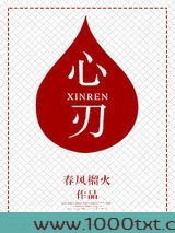 心刃