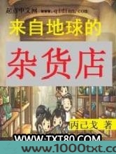 来自地球的杂货店图片