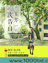 一百零一次告白图片