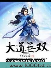 大道无双图片