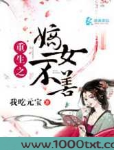 重生之嫡女不善