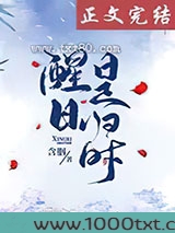 醒日是归时图片