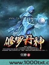 修罗丹神