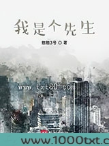 我是个先生图片