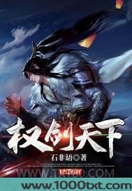 权剑天下图片