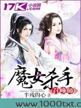 魔女杀手召唤师图片