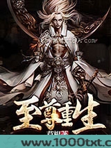 至尊重生图片