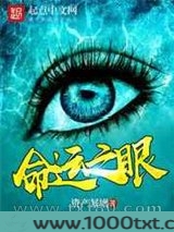 命运之眼图片