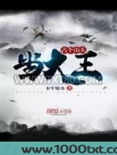 占个山头当大王图片