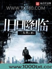 旧日降临图片