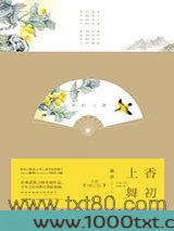 香初上舞图片