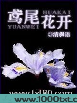 鸢尾花开