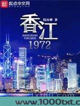 香江1972图片