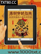 唐朝穿越指南：长安及各地人民生活手册图片
