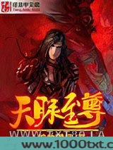 天脉至尊图片