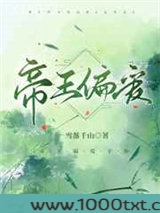 帝王偏爱图片