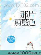那片蔚蓝色图片