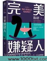 完美嫌疑人图片
