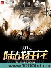 抗日之陆战狂花图片