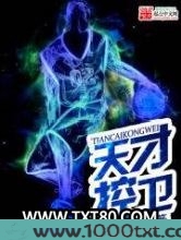 天才控卫图片