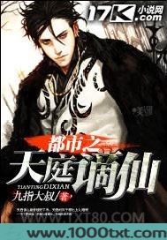都市之天庭谪仙图片