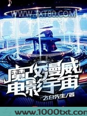 魔改漫威电影宇宙图片
