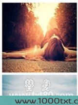 替身(作者:姚桉桉)图片
