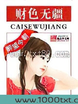 财色无疆图片