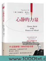 心静的力量图片
