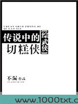 传说中的切糕侠[综武侠]图片