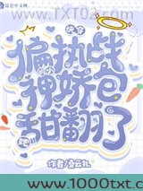 快穿:偏执战神的小娇包她甜翻了图片